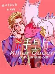 柯學的殺手皇后 柯學的殺手皇后