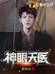 神眼天醫 神眼天醫