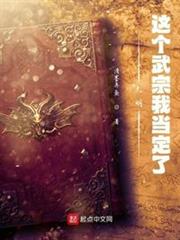 大明:這個武宗我當定了 大明:這個武宗我當定了