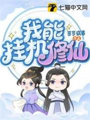 我能掛機修仙 我能掛機修仙
