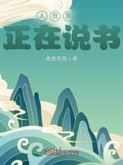 人在原神,正在說書 人在原神,正在說書