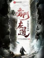旁門左道:從亂葬崗開始 旁門左道:從亂葬崗開始