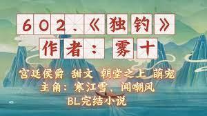 獨釣 獨釣