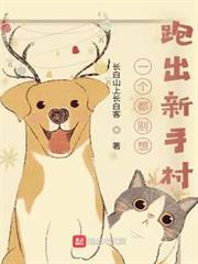 一個都別想跑出新手村