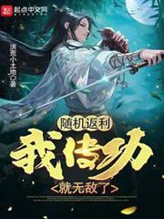 隨機返利:我傳功就無敵了 隨機返利:我傳功就無敵了