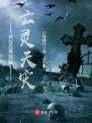我在忍界掀起亡靈天災 我在忍界掀起亡靈天災