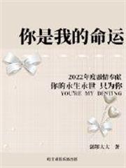 你是我的,命運 你是我的,命運