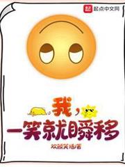 我,一笑就瞬移 我,一笑就瞬移