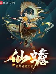 仙蟾 仙蟾