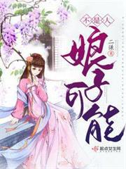 娘子可能不是人 娘子可能不是人