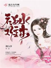 禍水難求 禍水難求