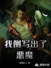 我側寫出了惡魔 我側寫出了惡魔