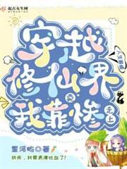 穿越修仙界我靠賣慘走上人生巔峰 穿越修仙界我靠賣慘走上人生巔峰