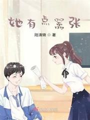 她有點囂張 她有點囂張