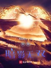 御獸:暗影無雙 御獸:暗影無雙