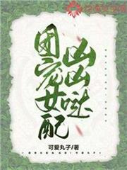 團寵女配凶凶噠 團寵女配凶凶噠