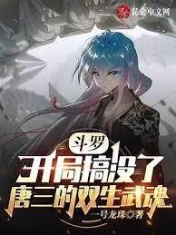 斗羅：假如沒有唐三