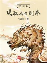 我可以提取人生劇本 我可以提取人生劇本
