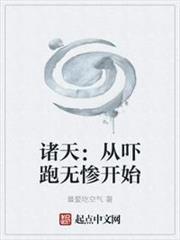 諸天:從嚇跑無慘開始 諸天:從嚇跑無慘開始