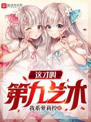 這才叫第九藝術 這才叫第九藝術