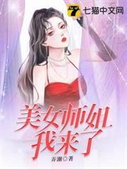 美女師姐我來了 美女師姐我來了