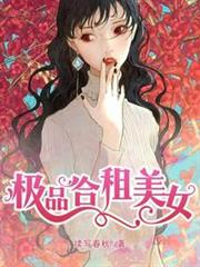 極品合租美女