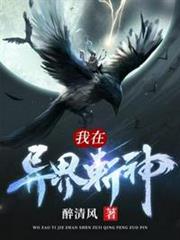 我在異界斬神 我在異界斬神