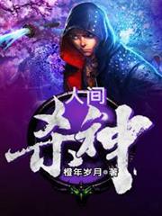 人間殺神