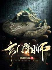 玄門小相師 玄門小相師