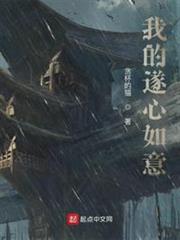 我的遂心如意 我的遂心如意