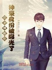 這主播能處:神豪身份被曝光了 這主播能處:神豪身份被曝光了