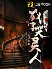 違背祖訓的我成了哭靈人 違背祖訓的我成了哭靈人