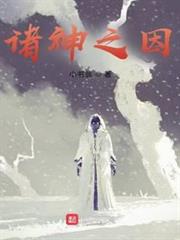 諸神之因 諸神之因