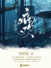 千金令:嫡歡 千金令:嫡歡
