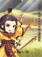 網遊:開局SSS天賦無限強化 網遊:開局SSS天賦無限強化