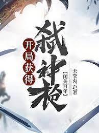 閉關百年,開局獲得弒神槍 閉關百年,開局獲得弒神槍