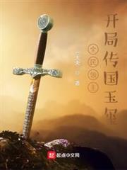 全民領主：開局傳國玉璽
