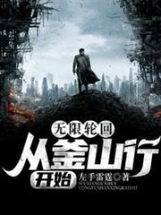 無限輪迴:從釜山行開始 無限輪迴:從釜山行開始