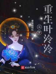 斗羅:重生葉泠泠 斗羅:重生葉泠泠