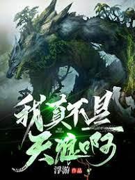 進化:我真不是天狼啊 進化:我真不是天狼啊