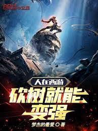心聲西遊：我和猴子太穩健