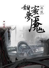 甜蜜夢魘[無限]