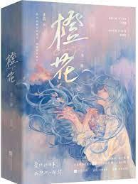 橙花