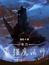 吾乃最強魔法師