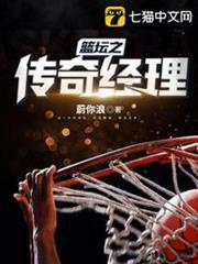 籃壇之傳奇經理 籃壇之傳奇經理