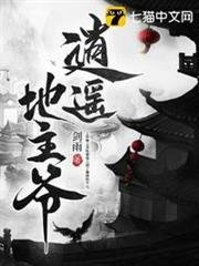 逍遙地主爺 逍遙地主爺