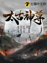 太古神尊 太古神尊