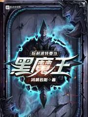 哈利波特要當黑魔王 哈利波特要當黑魔王