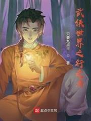 武俠世界之行走者 武俠世界之行走者