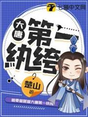大唐第一紈絝 大唐第一紈絝